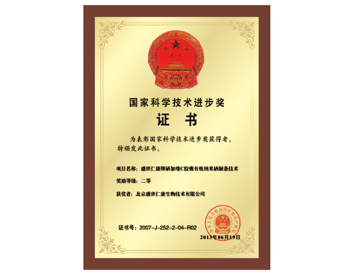 国家科技进步二等奖